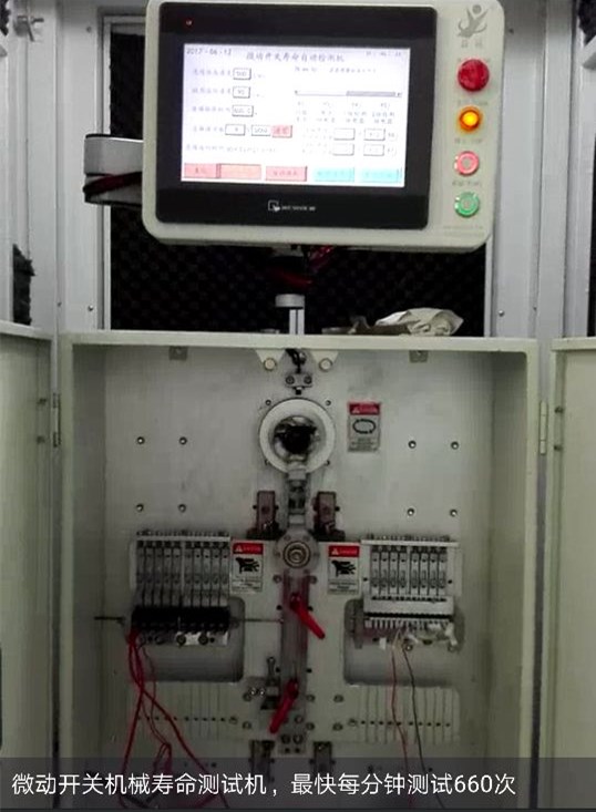 機(jī)械壽命測試機(jī)